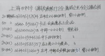 公藏第63期裸卡拍卖 上海田村卡（浦东发展银行2全，蓝焰之光4全）2套合拍，品相钢印码见描述。