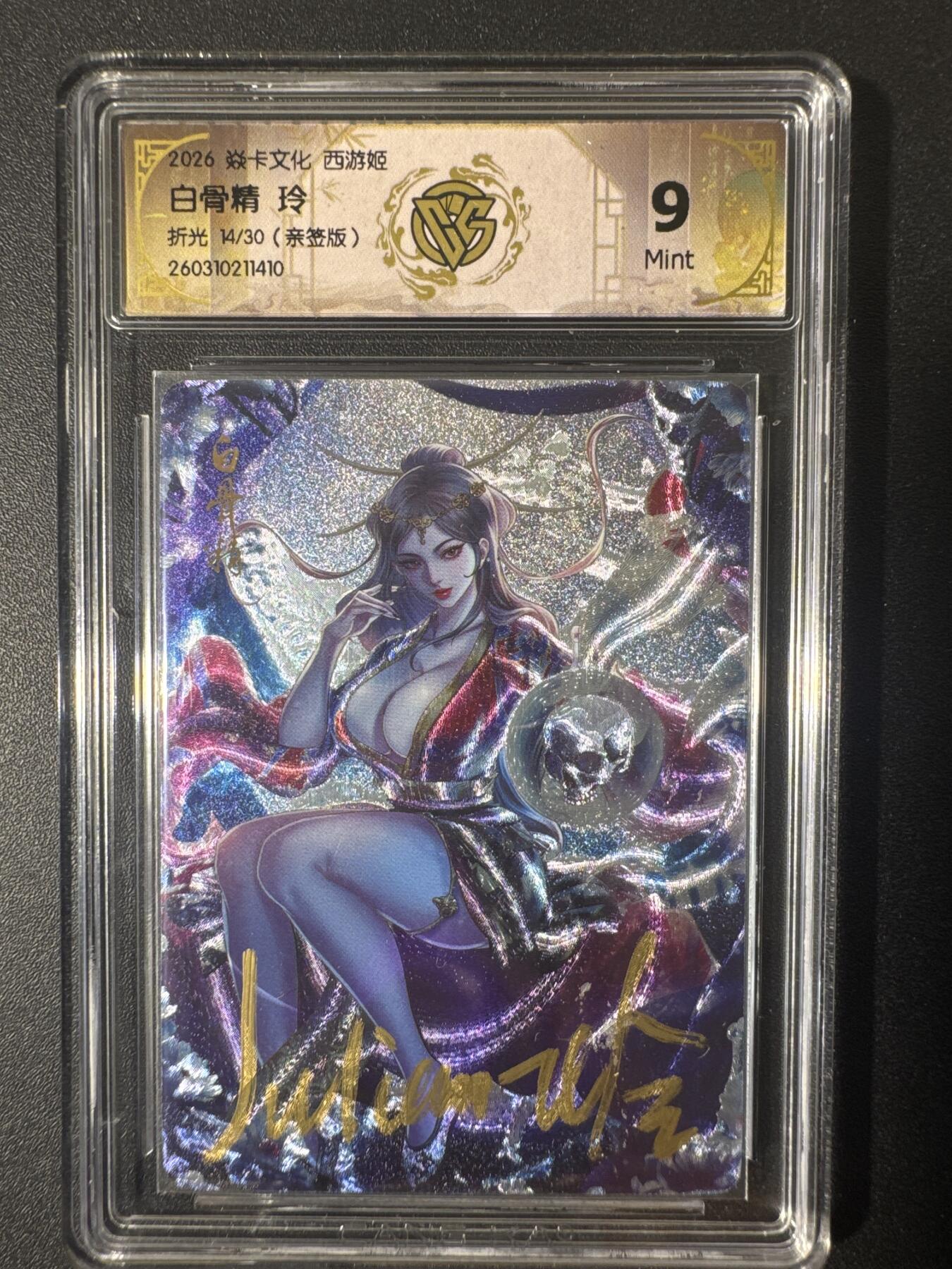 NO.30 好又多金牌大场，每周一站式配齐，方便凑单！（周6晚9点截拍，卖家送拍0抽成！） 【14/30编亲签】焱卡文化 西游姬 玲亲签 白骨精 折光 9分