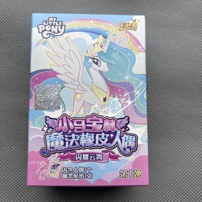 锦色铺子的潮玩第十一期 🌸🌸🌸无佣金🌸 🌸🌸   - 卡游 小马宝莉 魔法橡皮人偶 人偶+邮票贴纸  第1弹 碧琪(眨眼）