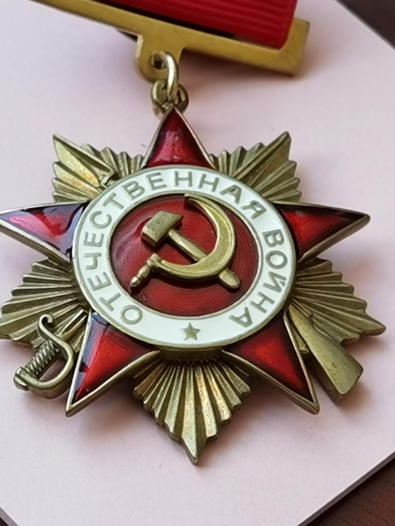 苏联卫国战争一级勋章-编号19648（勋章扣后配的）