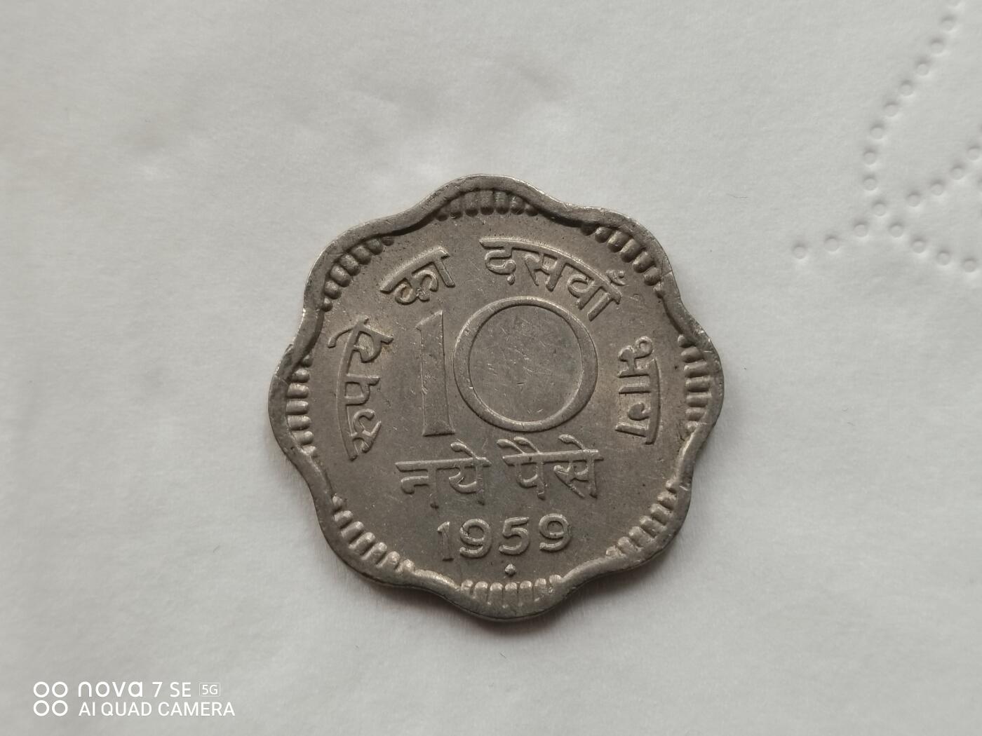 硬币十银币 1959年印度10派沙