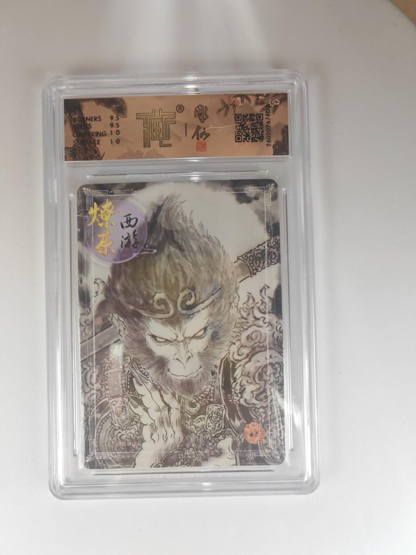 大麦马年第三场 2026 焱卡燎原西游 彫仙 天命之人 墨稿 10G