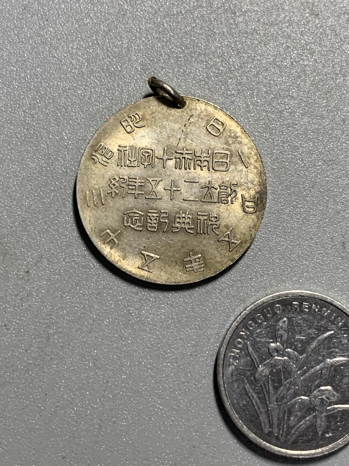 远东徽章小铺4月12日周日晚上9点结束 彰仁亲王银章