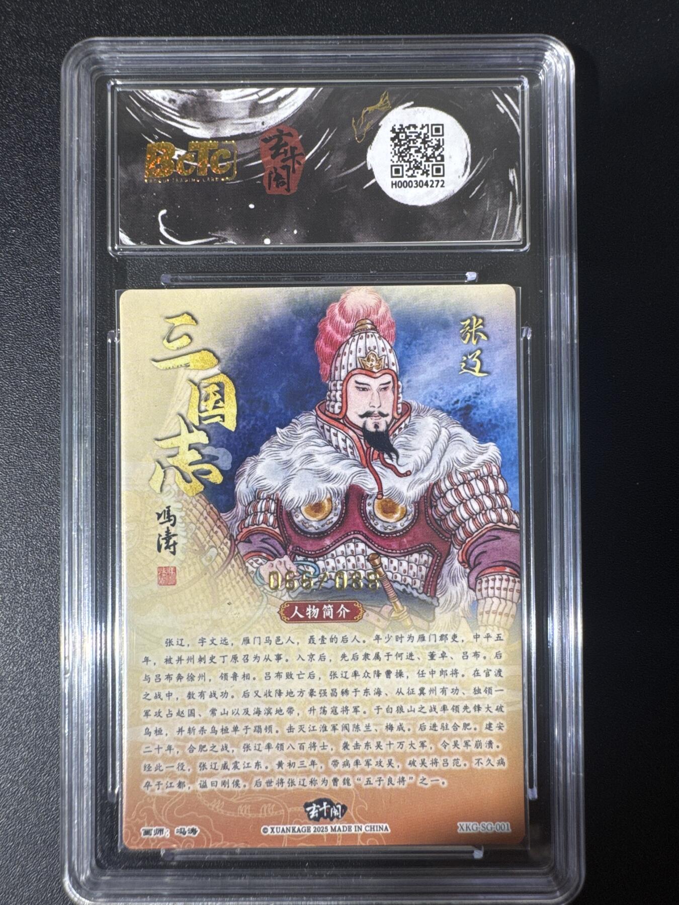 NO.30 好又多金牌大场，每周一站式配齐，方便凑单！（周6晚9点截拍，卖家送拍0抽成！） 【66/88编】玄卡阁 三国 冯涛 张辽 粗闪 9.5