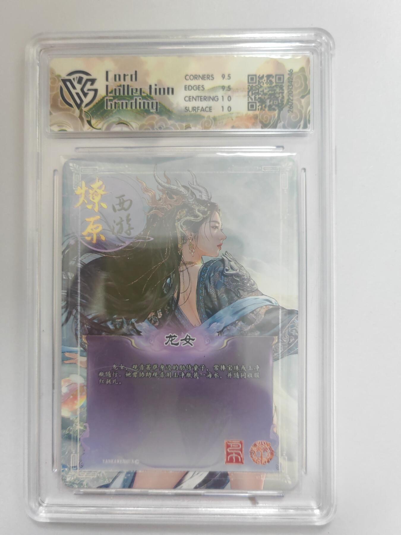 大麦马年第三场 2026 焱卡燎原西游 巴丁 龙女 幻彩折光 10G