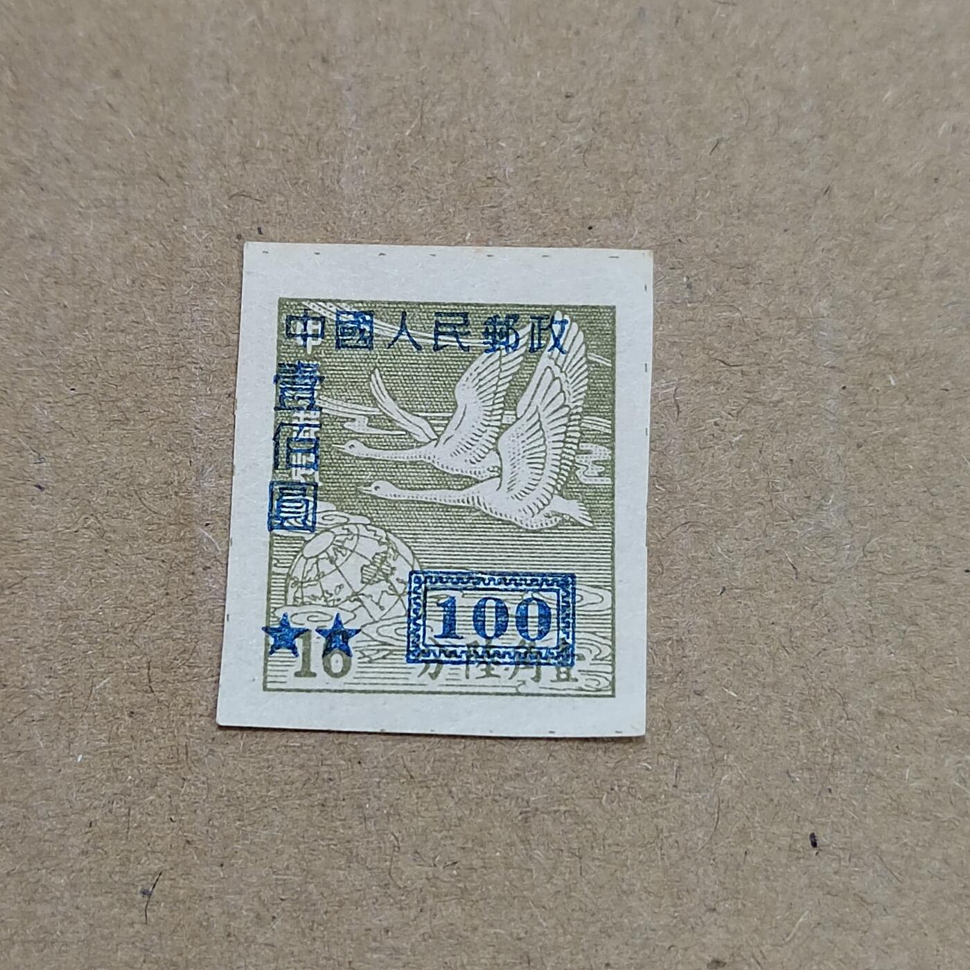 PCAI钱币  11-804 钱币邮票小专场 区票