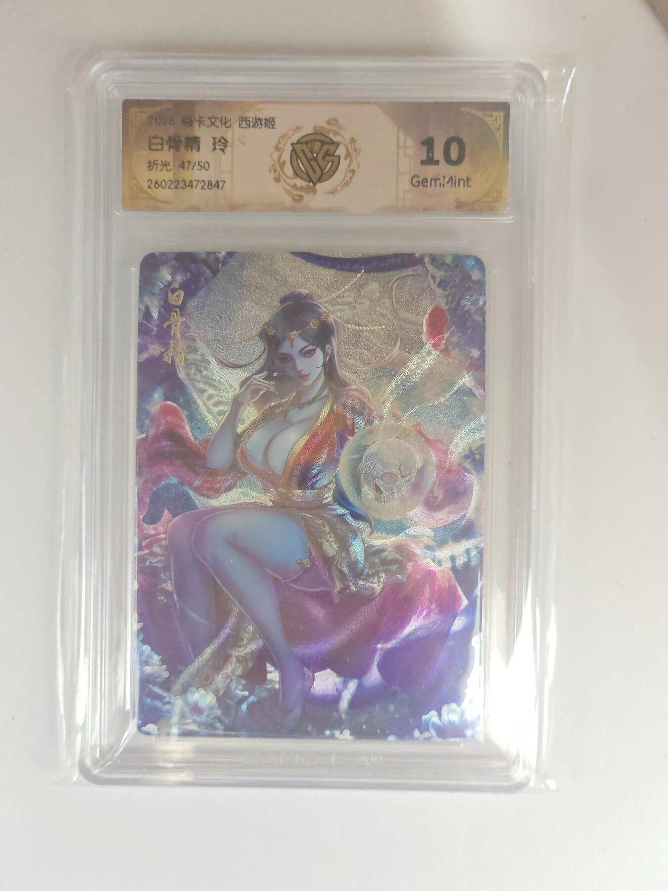 大麦马年第三场 2026 焱卡燎原西游 玲 白骨精 折光 47/50限编 10G