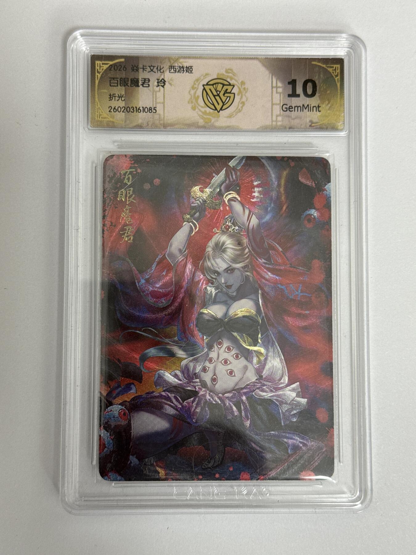 大麦马年第三场 2026 焱卡 燎原西游 玲 百眼魔君 折光 10G