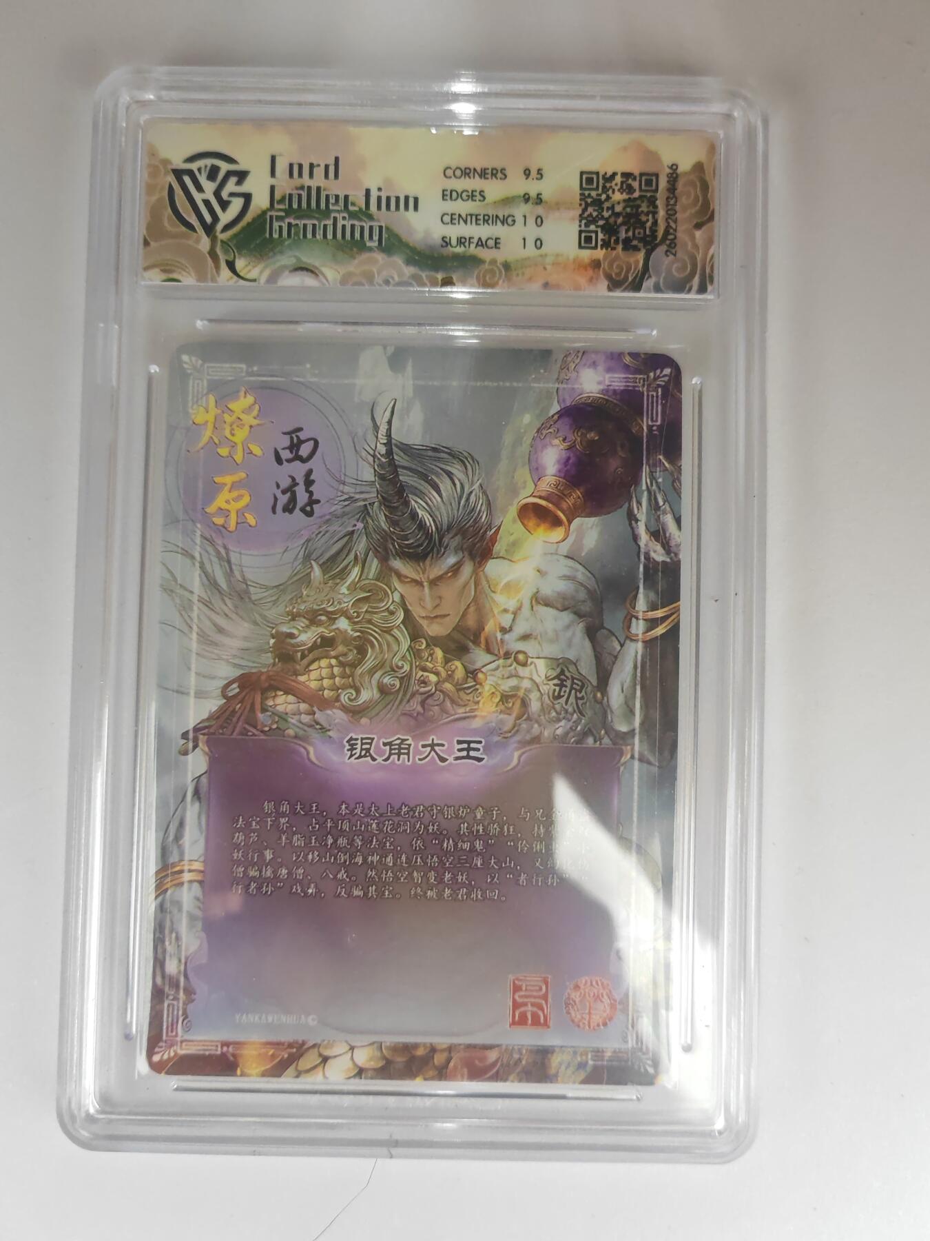 大麦马年第三场 2026 焱卡燎原西游 巴丁 银角大王 幻彩折光 10G