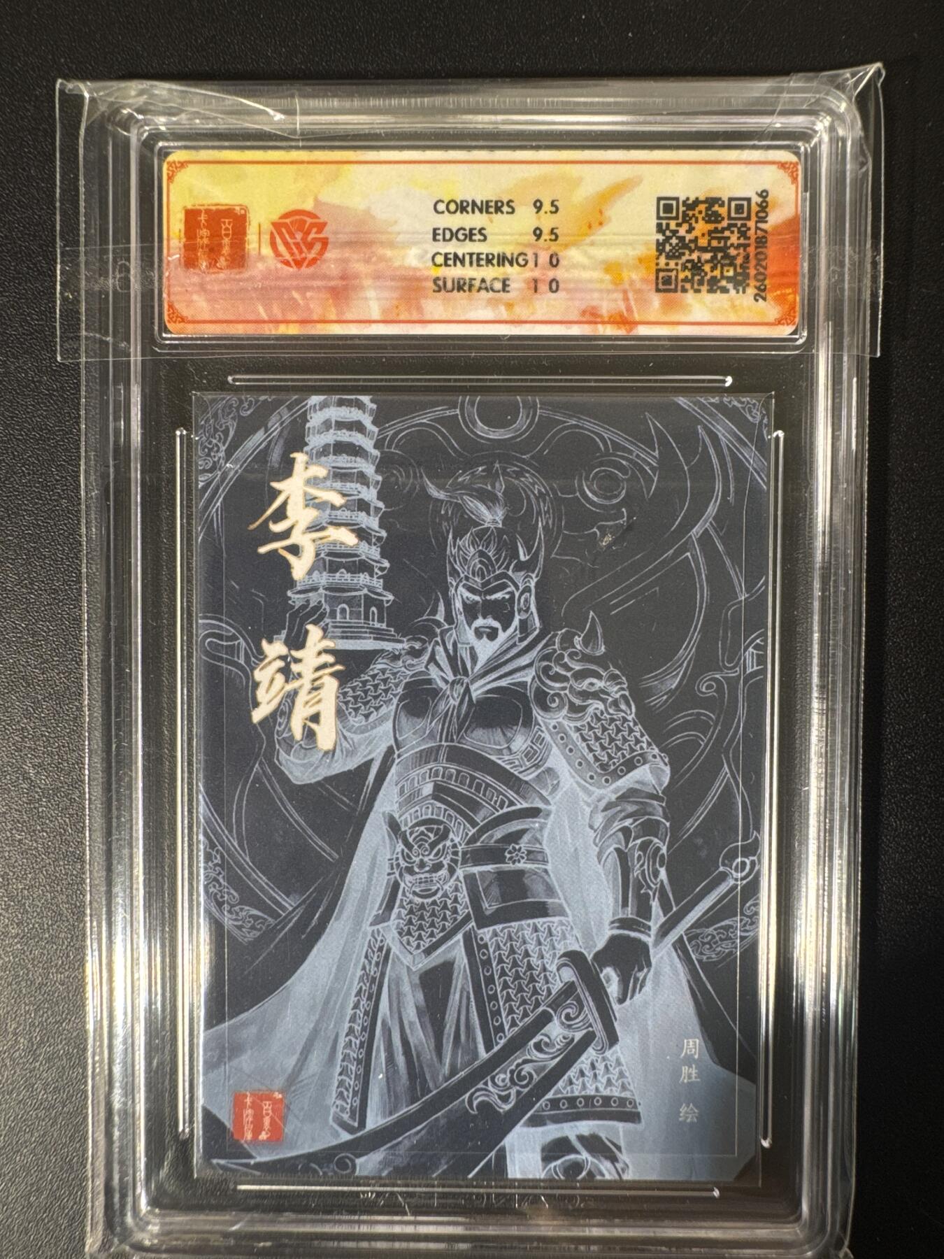 NO.30 好又多金牌大场，每周一站式配齐，方便凑单！（周6晚9点截拍，卖家送拍0抽成！） 【亲签卡】百里卡牌 港漫水浒 周胜亲签 李靖 粗闪 10G