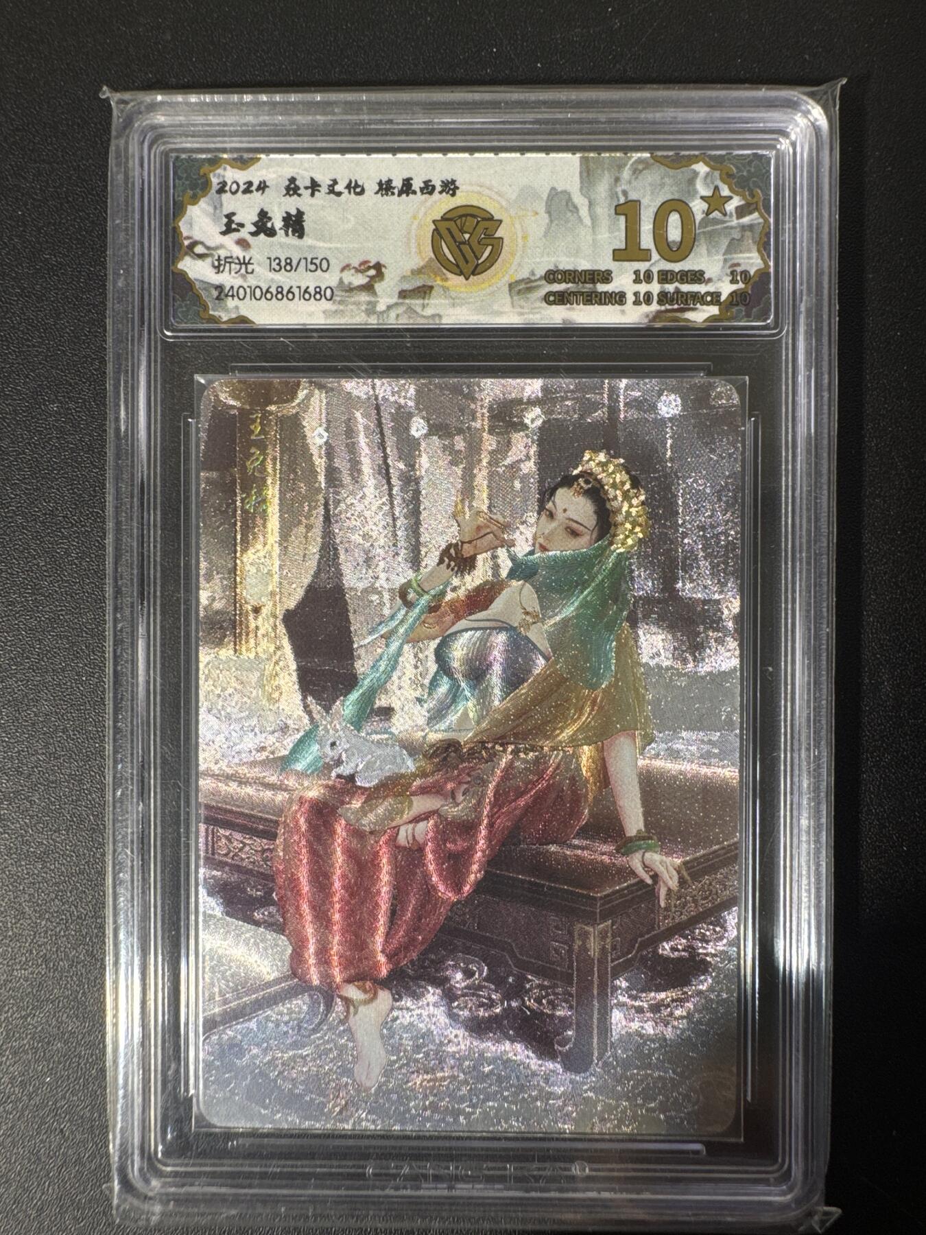 NO.30 好又多金牌大场，每周一站式配齐，方便凑单！（周6晚9点截拍，卖家送拍0抽成！） 【138/150编】焱卡文化 燎原西游 巴丁 玉兔精 折光 10星