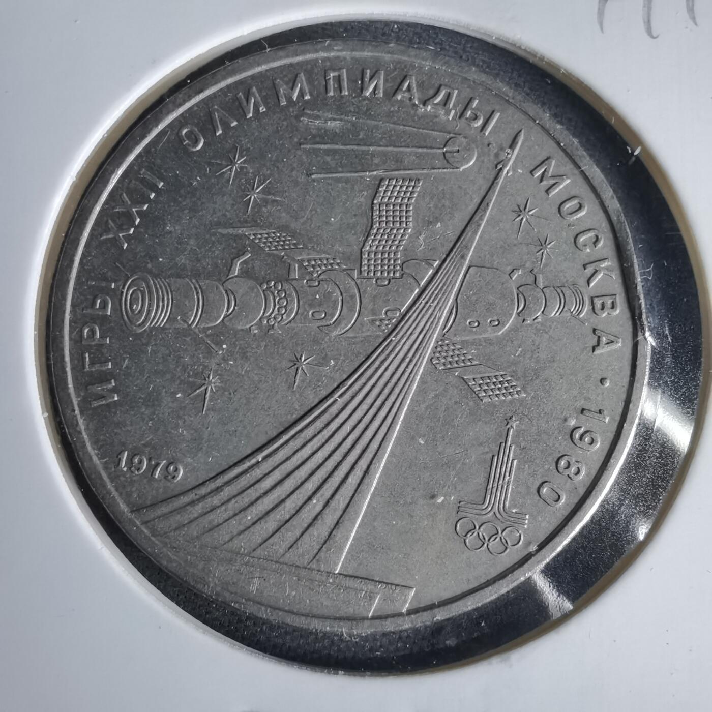 沼泽如烟--第1049场 苏联1卢布纪念币