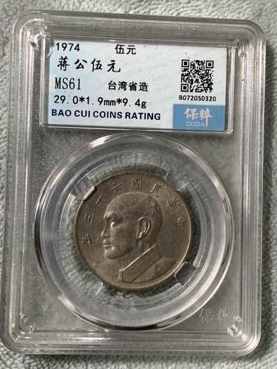 台湾省造五元 - 台湾省造五元