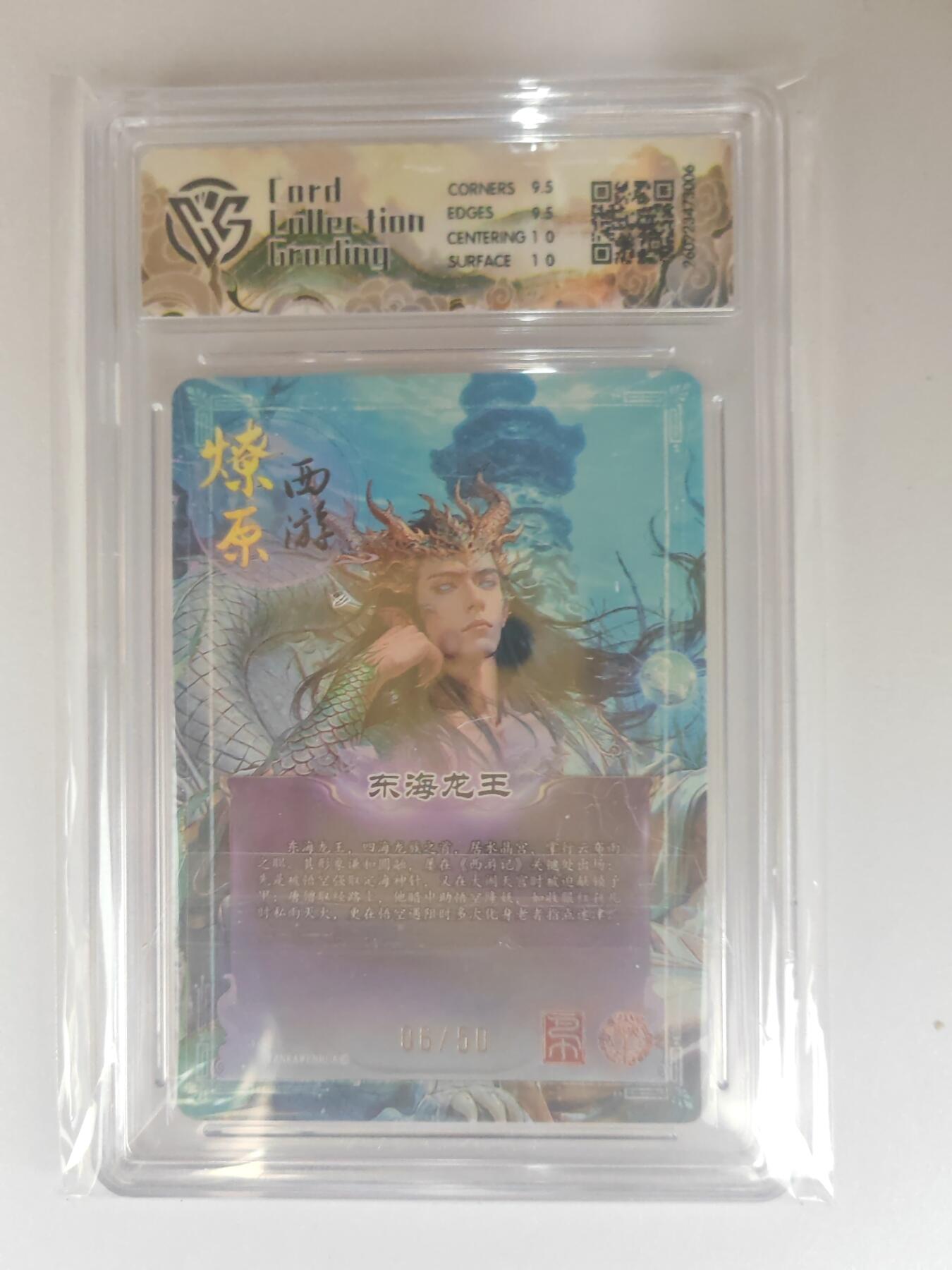 大麦马年第三场 2026 焱卡燎原西游 巴丁 东海龙王 折光 6/50限编 10G