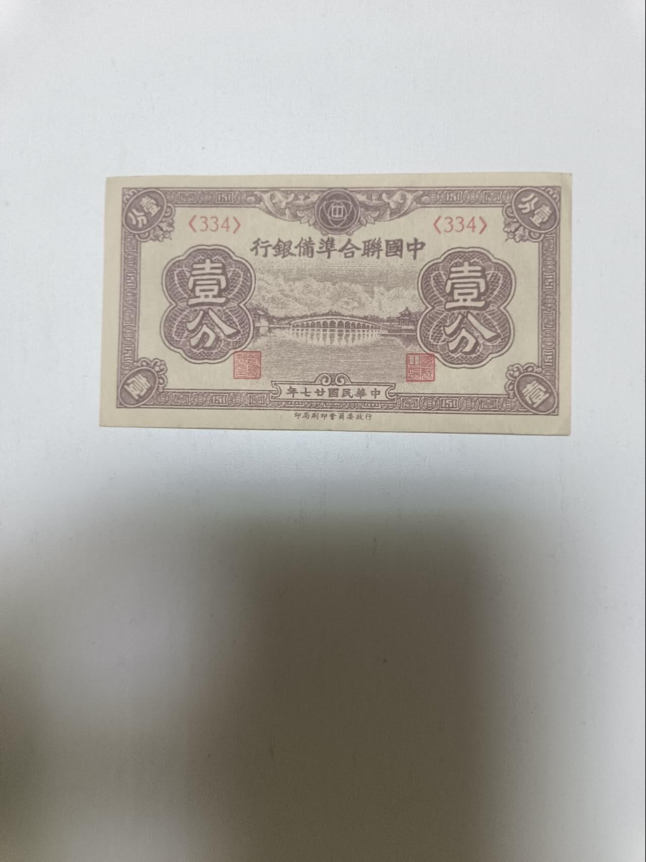 【20260413】非全新纸币和硬币第356场