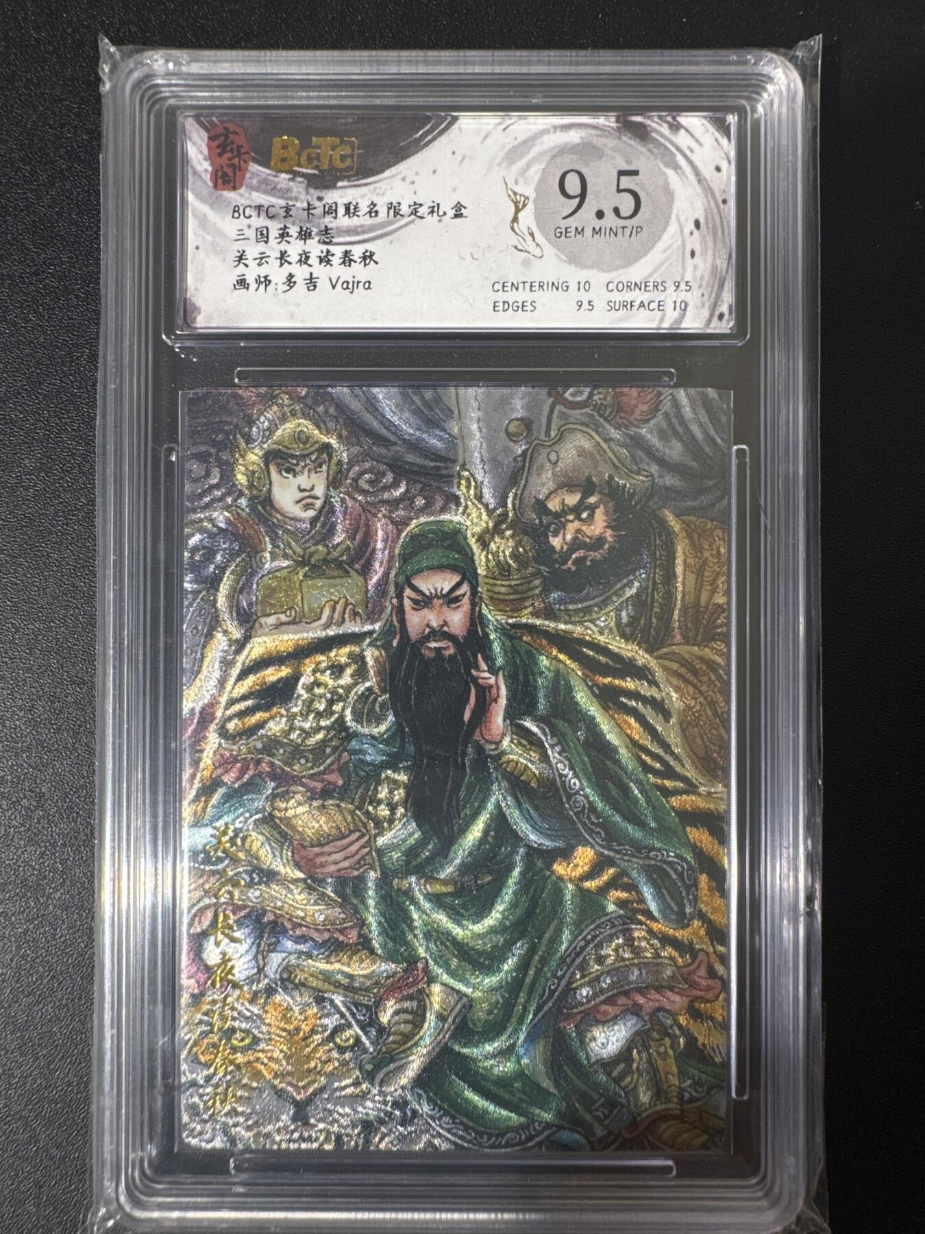 NO.30 好又多金牌大场，每周一站式配齐，方便凑单！（周6晚9点截拍，卖家送拍0抽成！） 玄卡阁 三国 多吉 关云长夜读春秋 粗闪 9.5