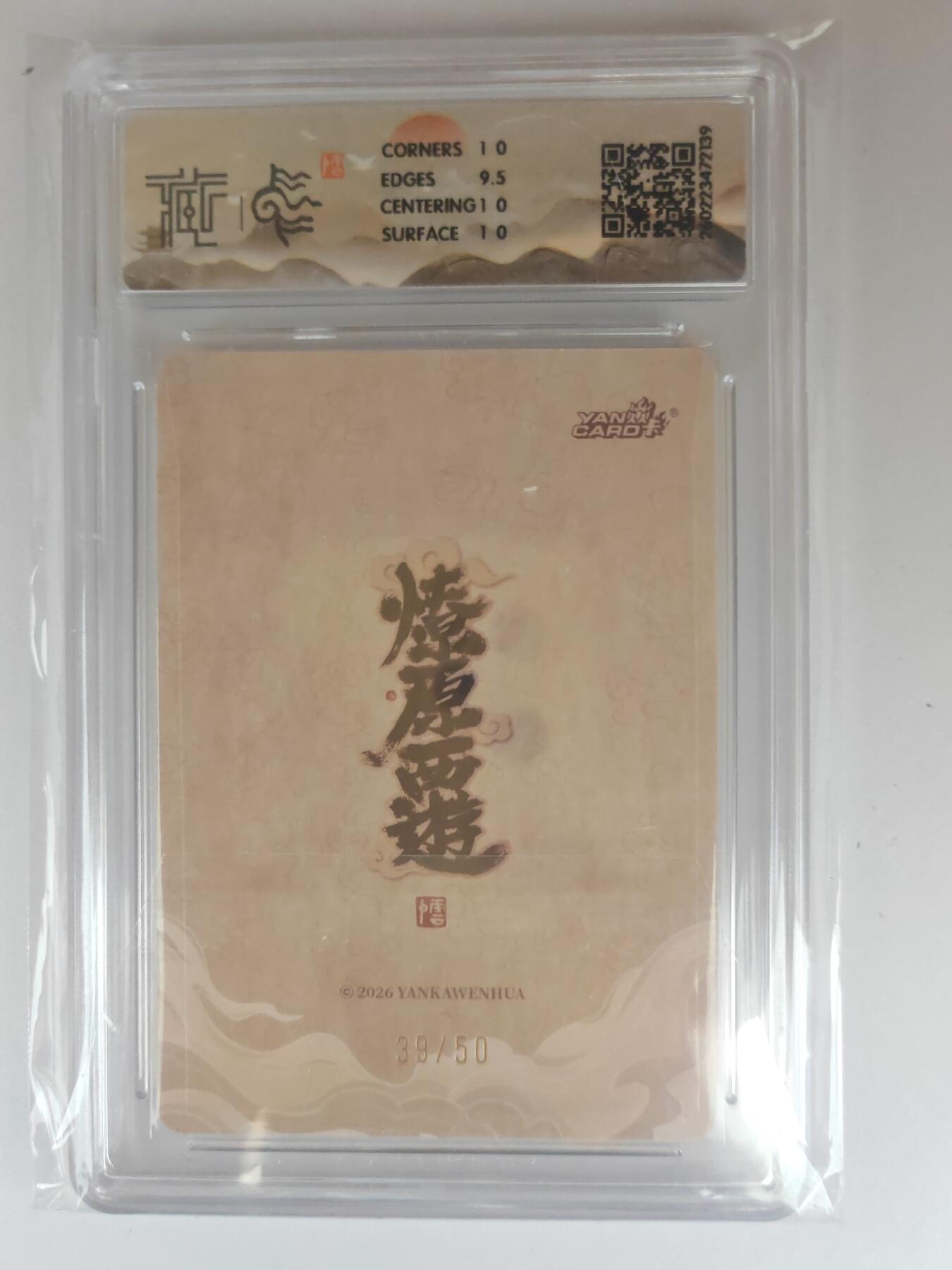 大麦马年第三场 2026 焱卡燎原西游 李云中 木德星君 浮雕折光 39/50限编 10P