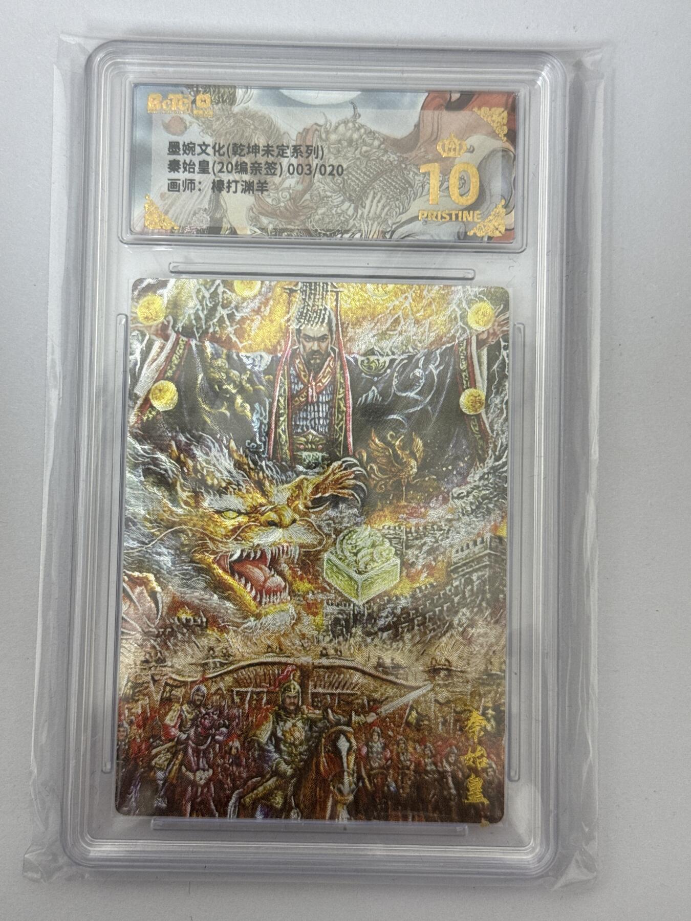 大麦马年第三场 墨婉文化 乾坤未定 棒打渊羊  亲签 3/20 爆星10P