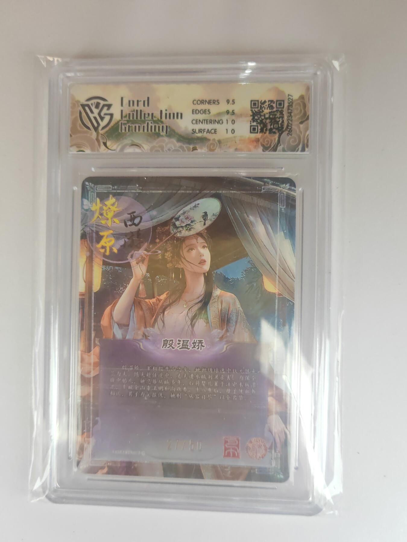 大麦马年第三场 2026 焱卡燎原西游 巴丁 殷温娇 折光 27/50限编 10G