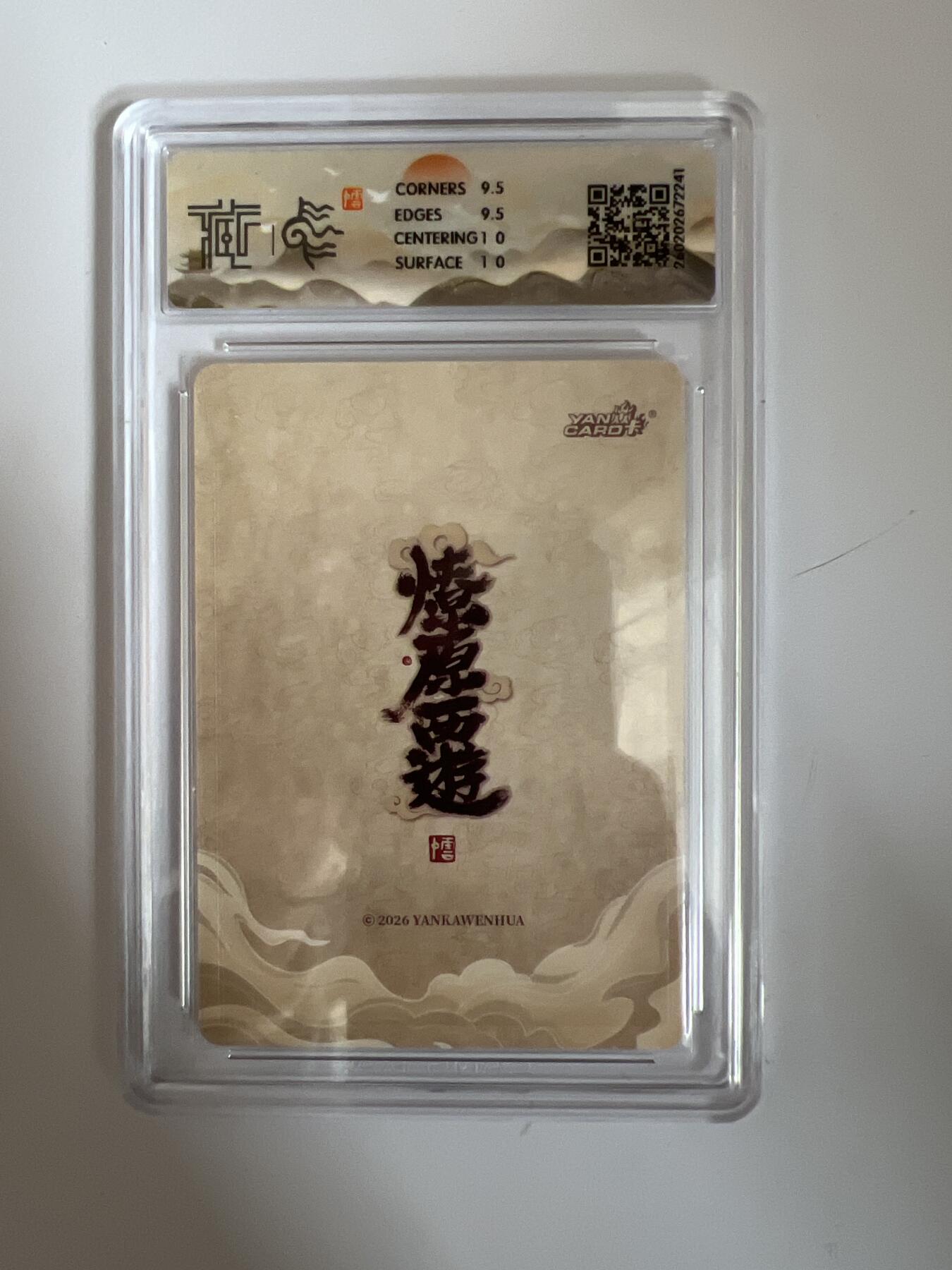 大麦马年第三场 2026 焱卡燎原西游 李云中 铁扇公主 折光 10G