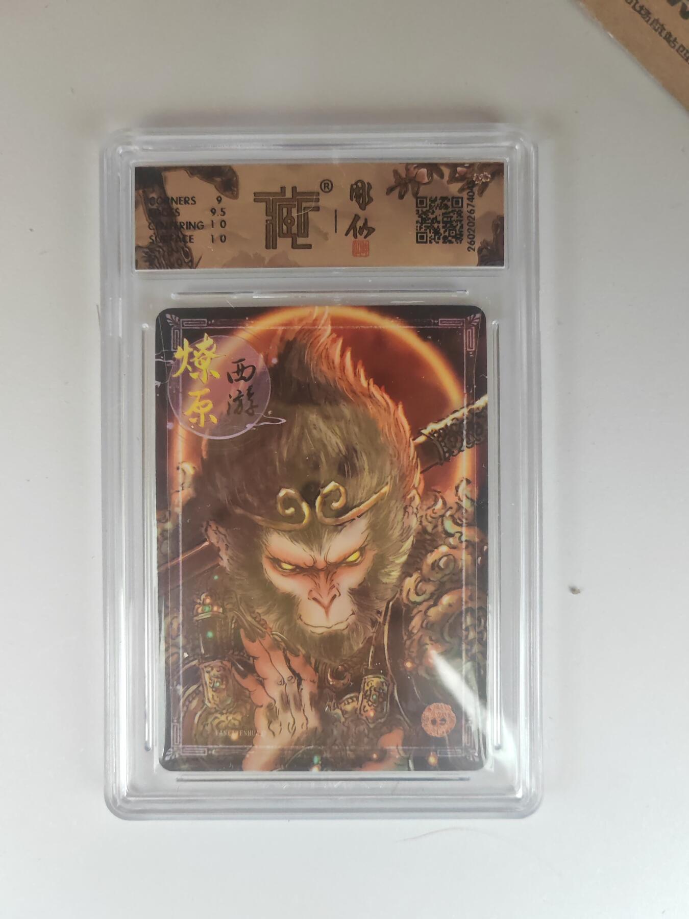 大麦马年第三场 2026 焱卡燎原西游 彫仙 天命之人 幻彩 9.5G