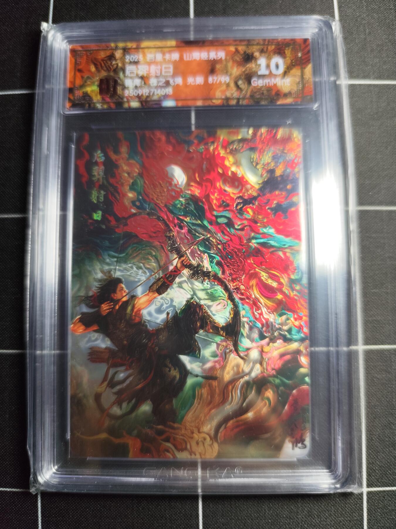 欢迎送拍、零成本上架，释放现金流，合理分配上拍卡品 【光刻87/99】苍之飞鸿 后羿射日 10g 百里卡牌＆山海经