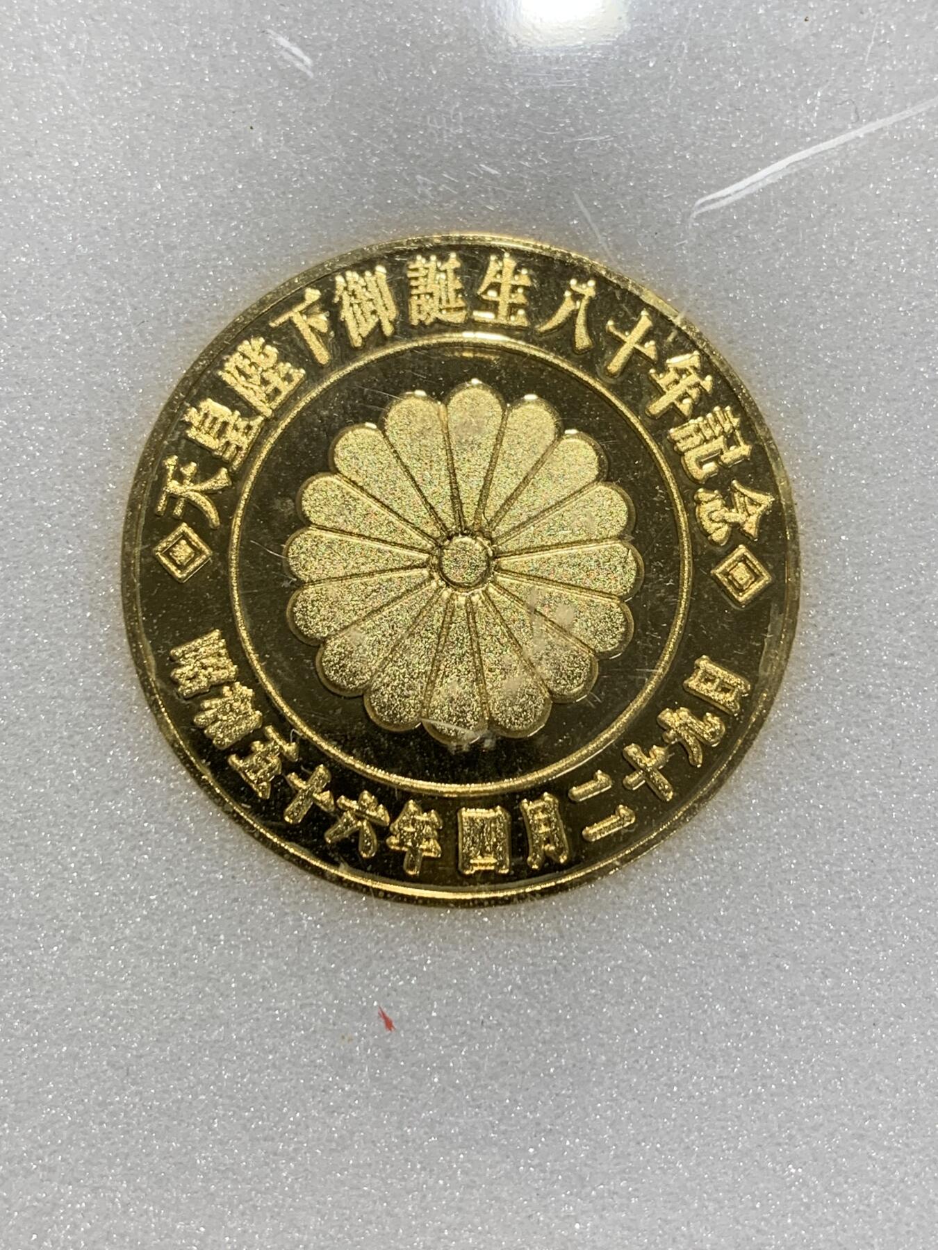 远东徽章小铺4月12日周日晚上9点结束 御诞生80年