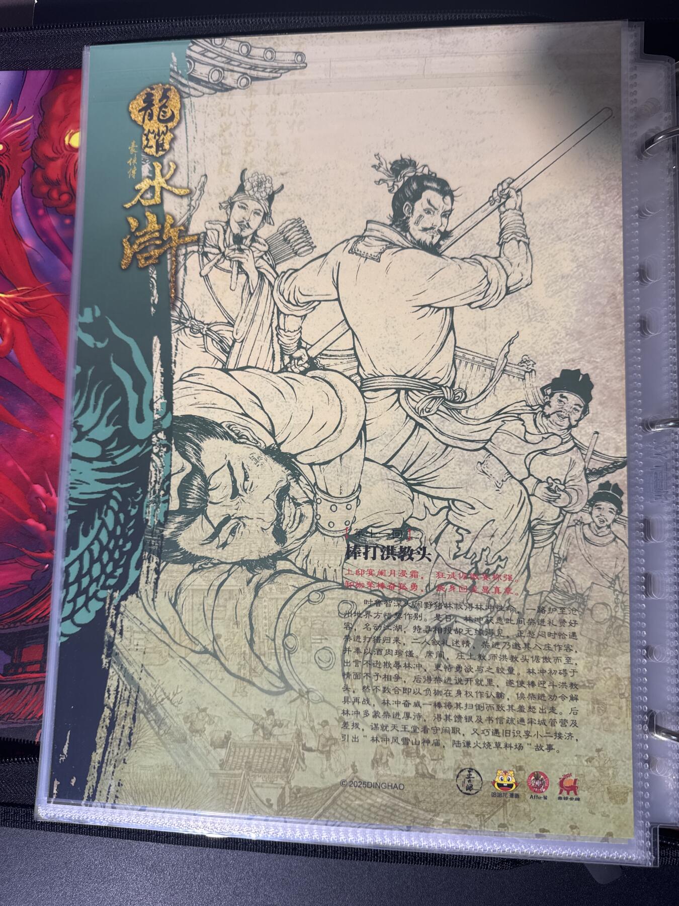 NO.30 好又多金牌大场，每周一站式配齐，方便凑单！（周6晚9点截拍，卖家送拍0抽成！） 龙耀水浒 A4粗闪大卡 棒打洪教头