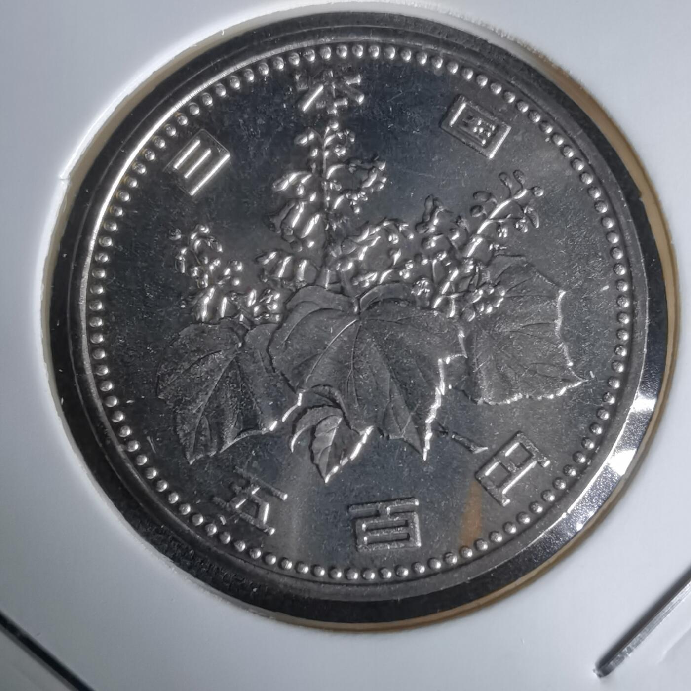 沼泽如烟--第1050场 平成八年五百円