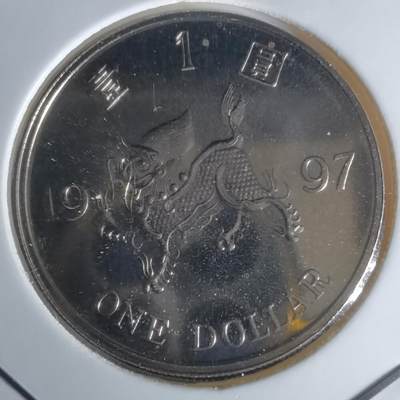 沼泽如烟--第1050场 - 香港1997年纪念币一元