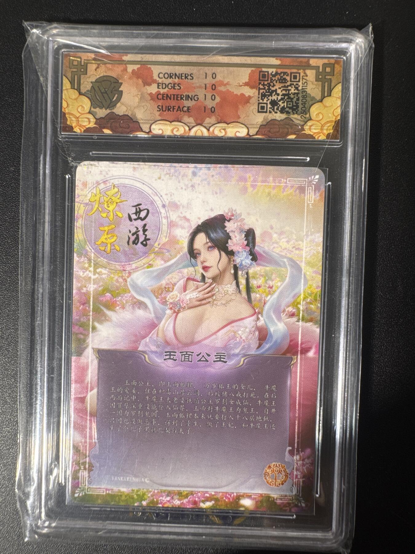 NO.30 好又多金牌大场，每周一站式配齐，方便凑单！（周6晚9点截拍，卖家送拍0抽成！） 【10星】焱卡文化 神话中国×燎原西游 灰与 玉面公主 折光