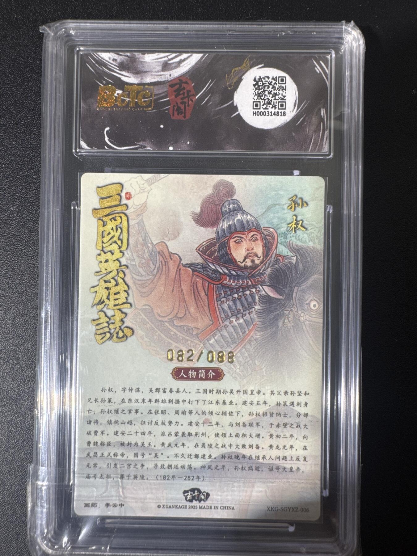 NO.30 好又多金牌大场，每周一站式配齐，方便凑单！（周6晚9点截拍，卖家送拍0抽成！） 【82/88编】玄卡阁 三国 李云中 孙权 粗闪 10