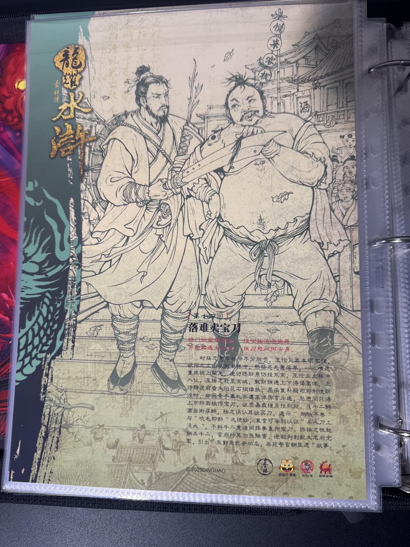 NO.30 好又多金牌大场，每周一站式配齐，方便凑单！（周6晚9点截拍，卖家送拍0抽成！） 龙耀水浒 A4粗闪大卡 落难卖宝刀