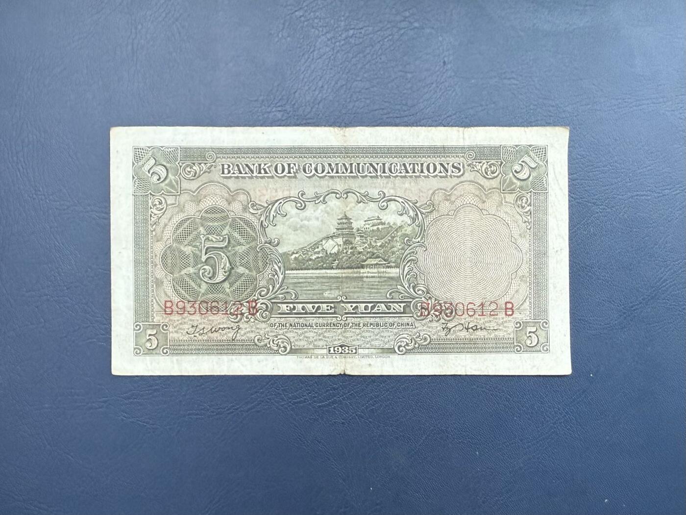 【乾奕收藏】民国24年1935年交通银行帆船伍圆，号码全程无47