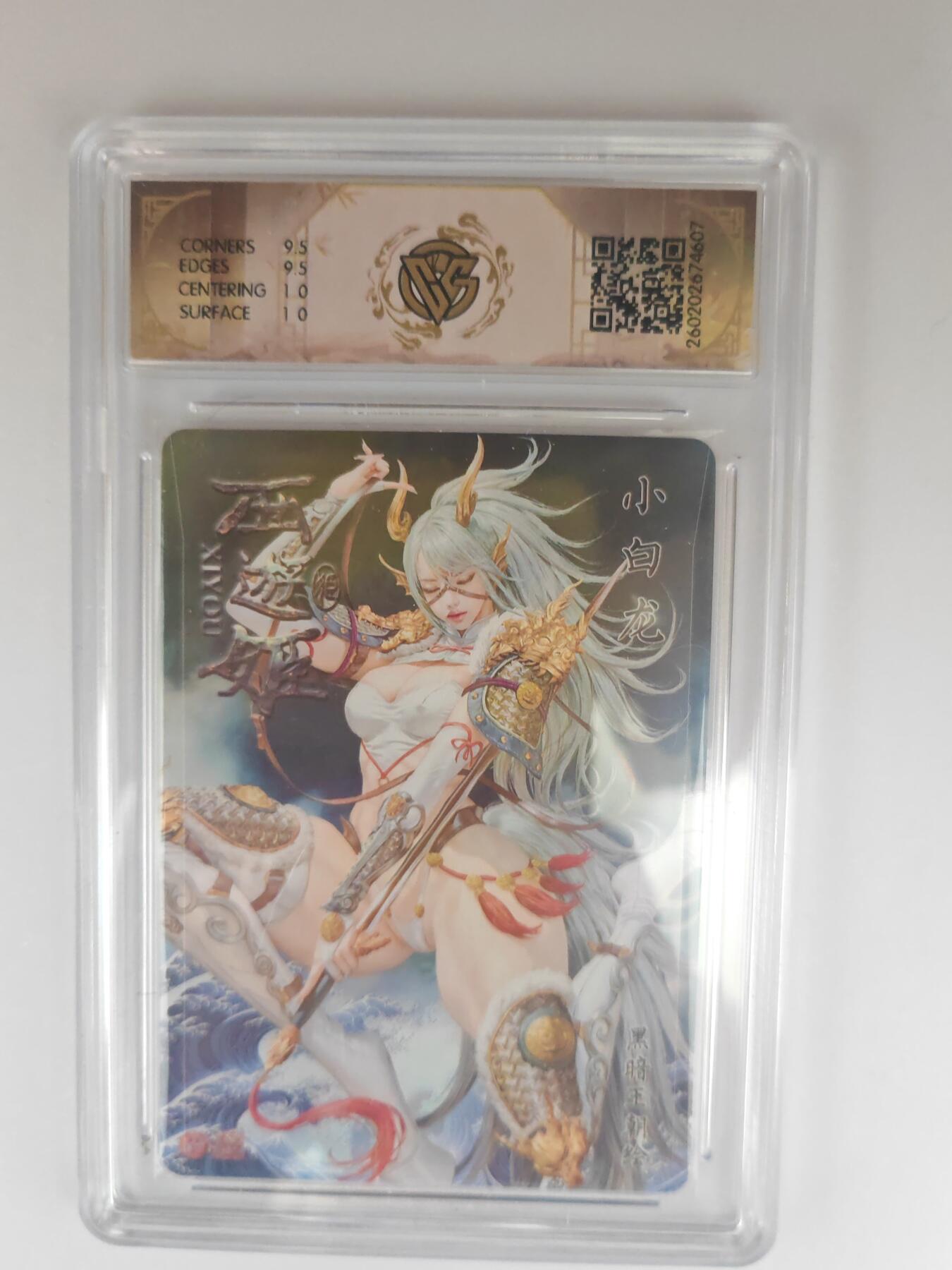 大麦马年第三场 2026 焱卡燎原西游 黑暗王朝 小白龙 浮雕折光 10G