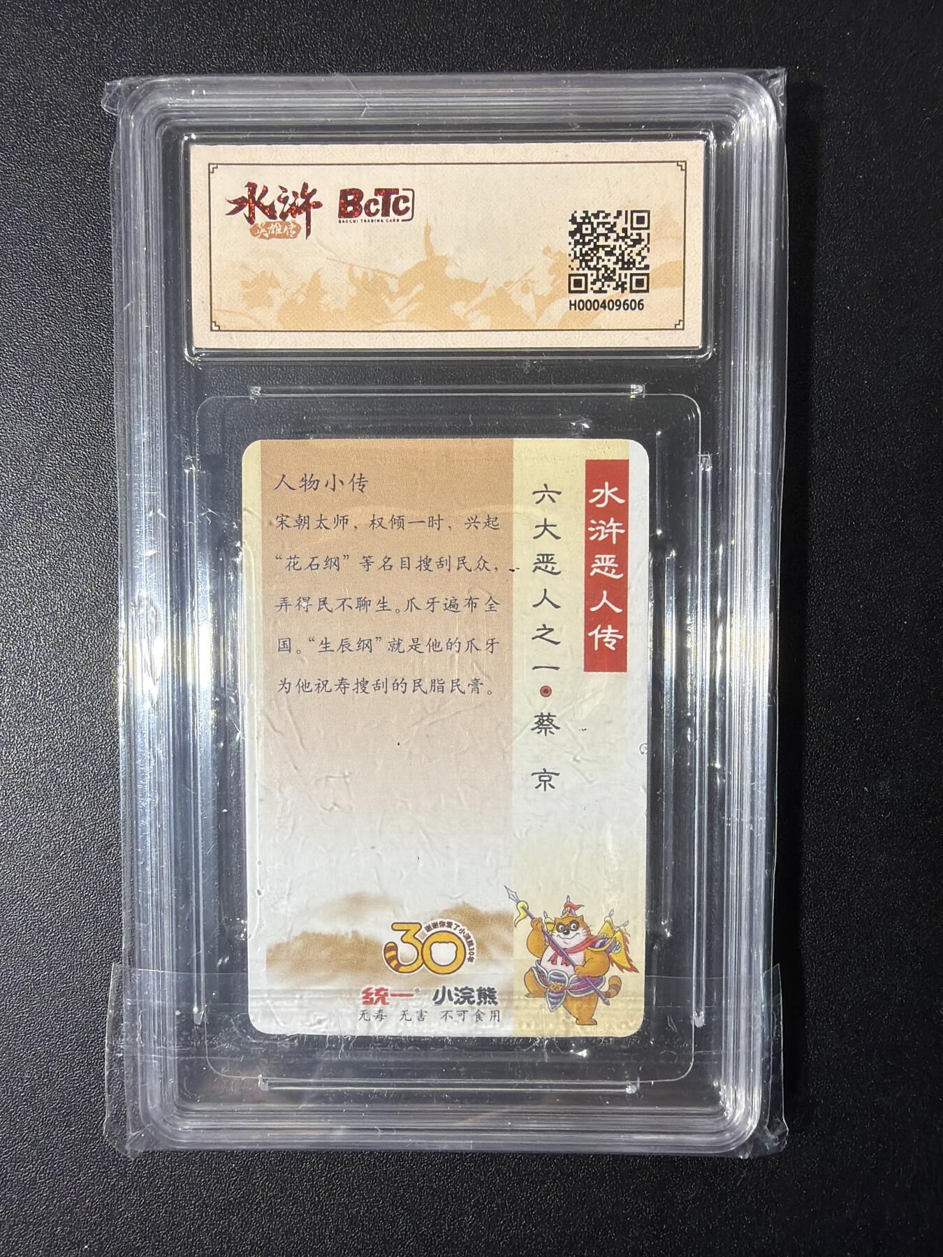 NO.30 好又多金牌大场，每周一站式配齐，方便凑单！（周6晚9点截拍，卖家送拍0抽成！） 小浣熊30周年 李海生 蔡京 小粗闪自送评(已停止送评绝版) 9.5G/P