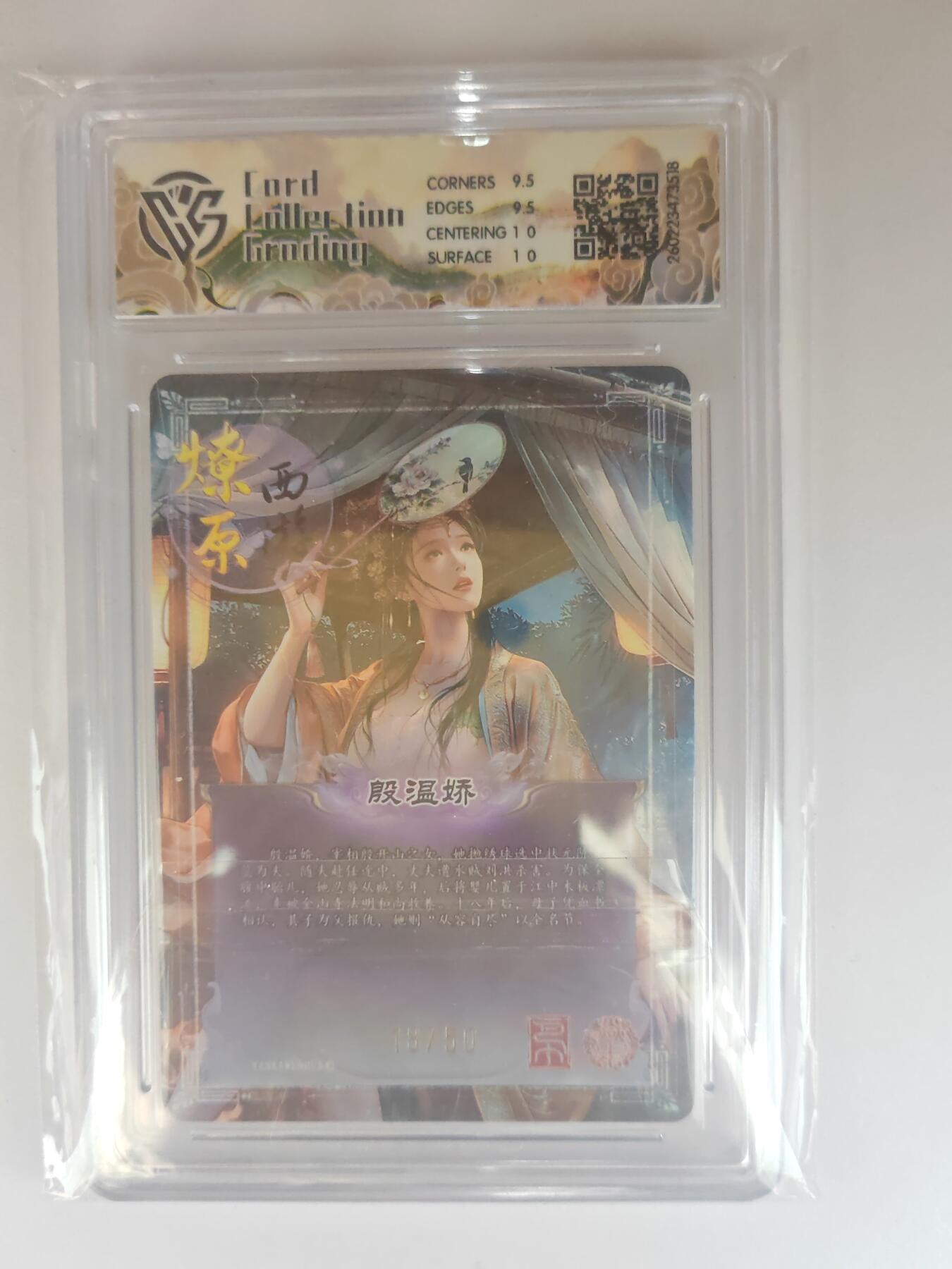 大麦马年第三场 2026 焱卡燎原西游 巴丁 殷温娇 折光 18/50限编 10G