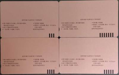 公藏第63期裸卡拍卖 云南田村卡（云南风光）4全品相钢印码见描述。