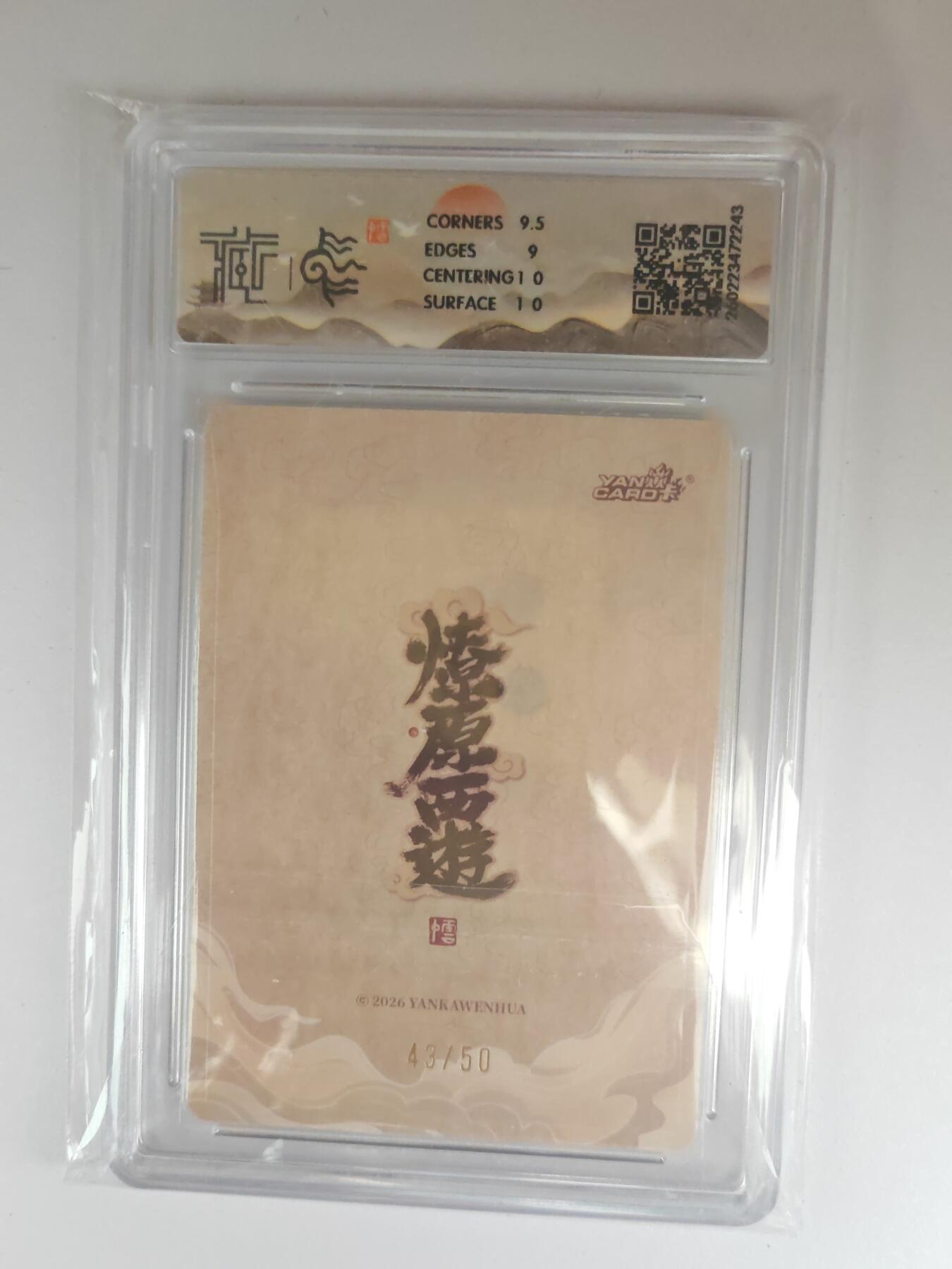 大麦马年第三场 2026 焱卡燎原西游 李云中 灵感大王 浮雕折光 43/50限编 9.5G