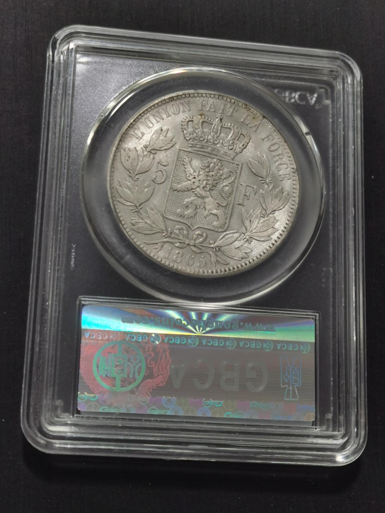 天下钱庄专场欢迎参拍 比利时利奥波德一世银币