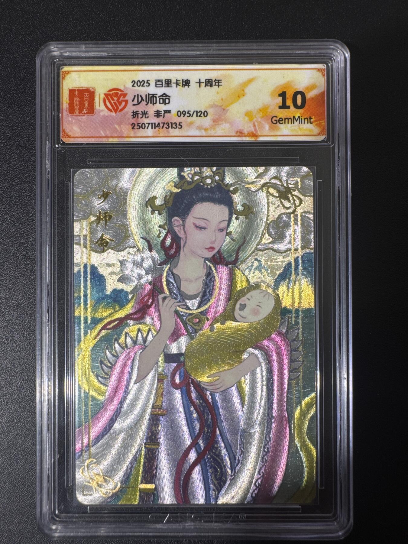 NO.30 好又多金牌大场，每周一站式配齐，方便凑单！（周6晚9点截拍，卖家送拍0抽成！） 【95/120编】百里十周年 非严 少师命 折光 10