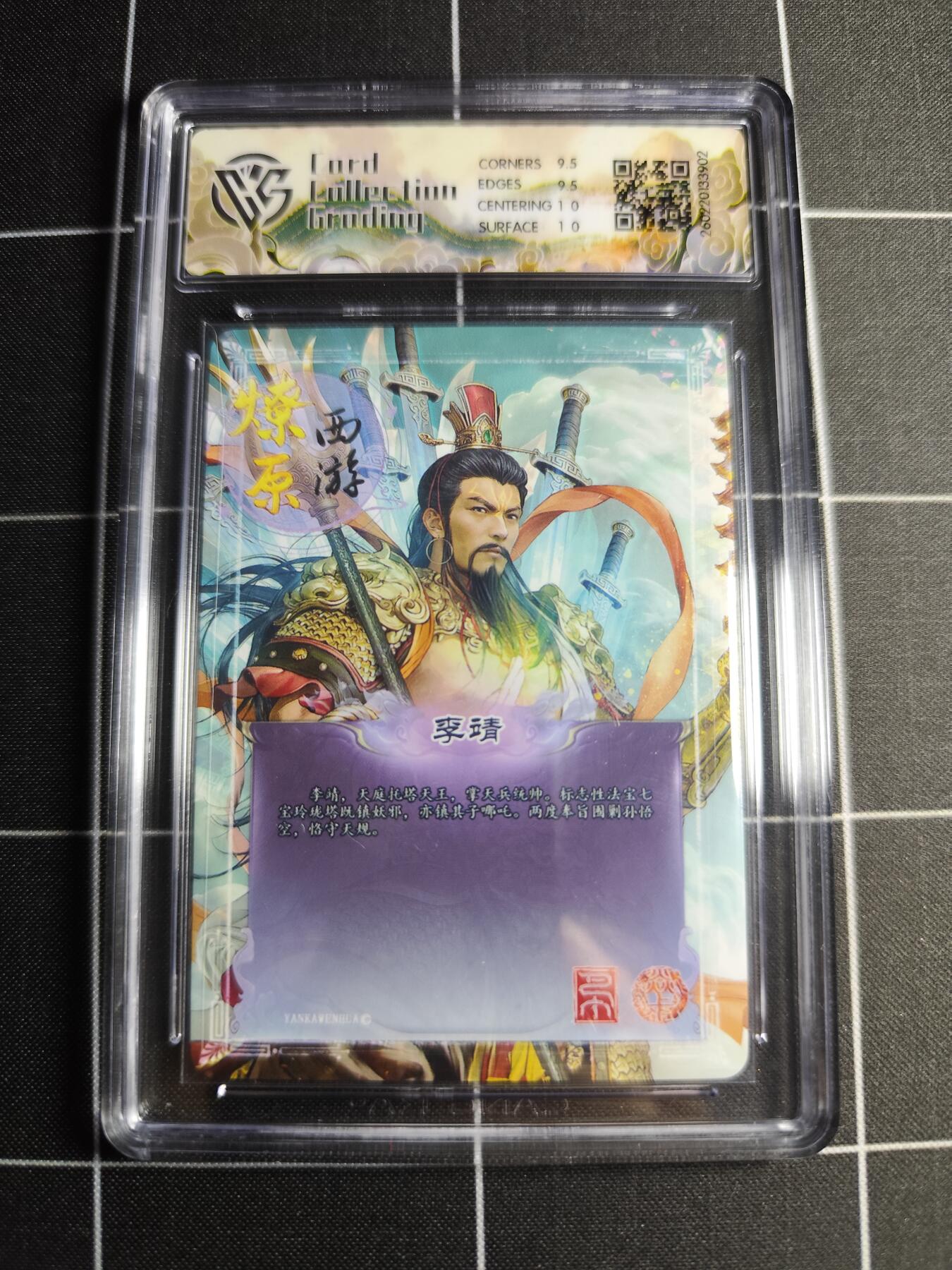 欢迎送拍、零成本上架，释放现金流，合理分配上拍卡品 【幻彩折光】巴丁 李靖 10g 焱卡文化＆燎原西游