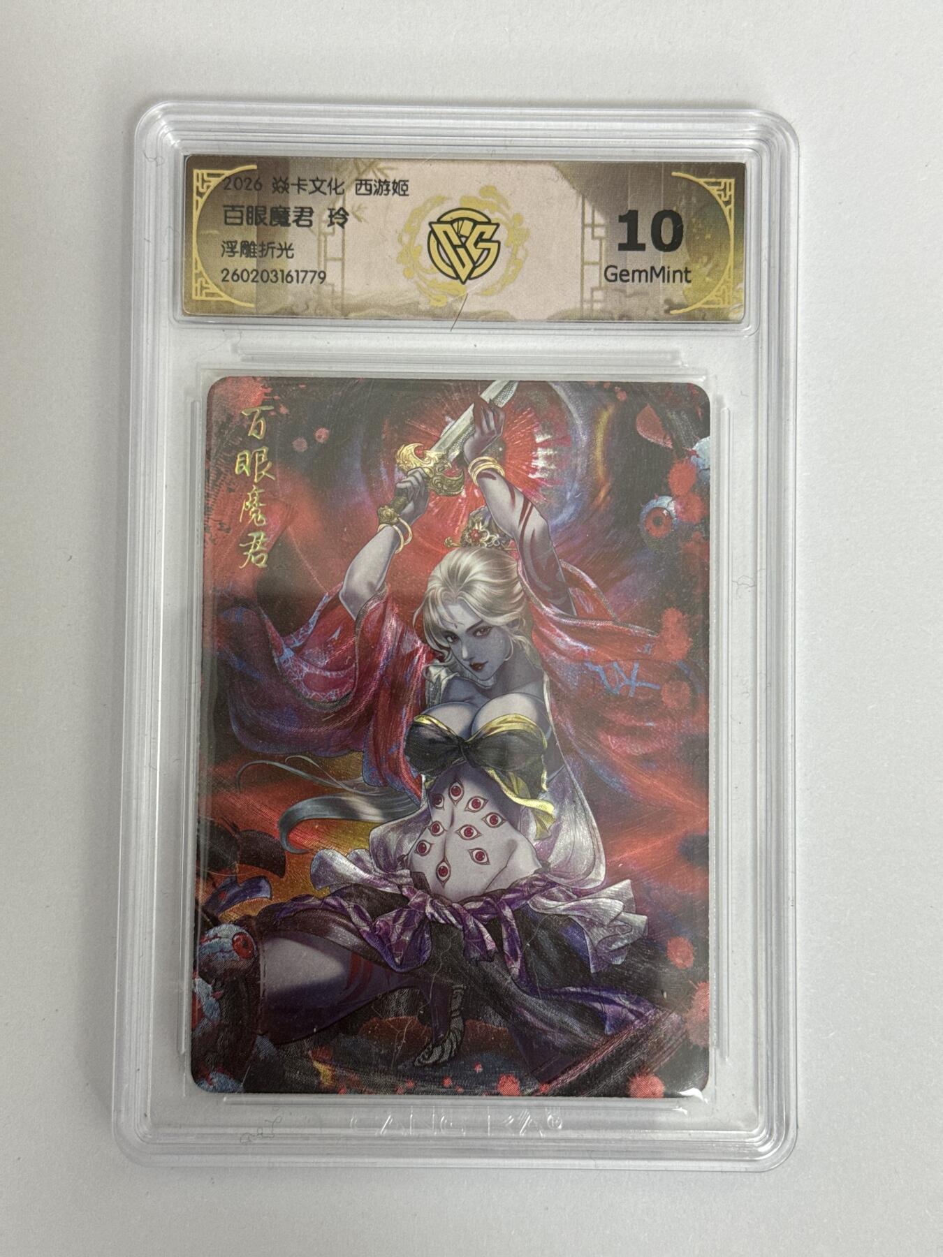 大麦马年第三场 2026 焱卡 燎原西游 玲 百眼魔君 浮雕折光 10G