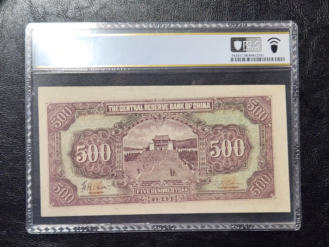 4月11号晚上8点 中外纸币自动截拍第55场 中央储备银行500元PCGS58PPQ