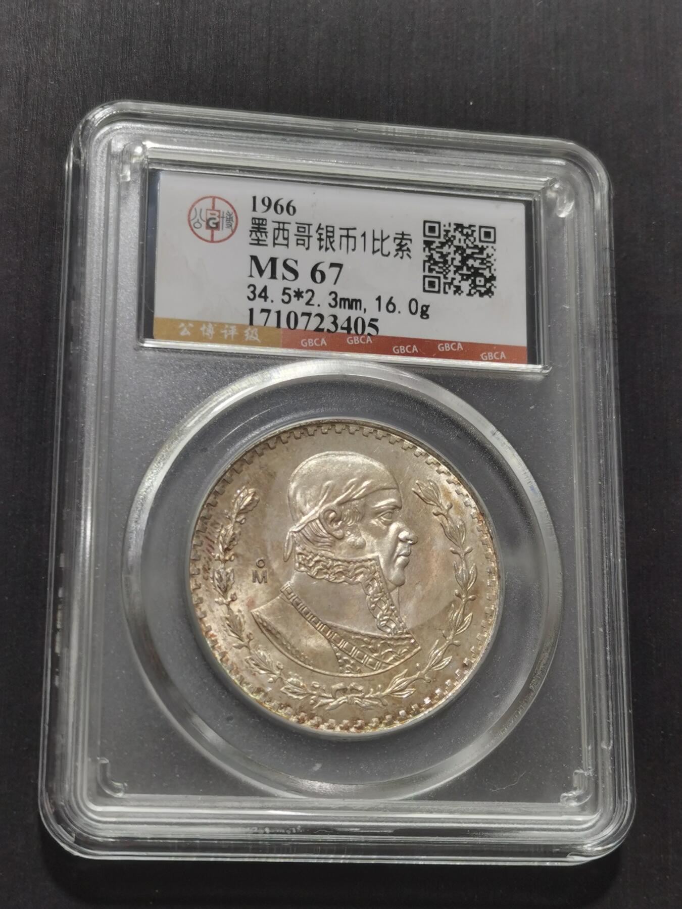 天下钱庄专场欢迎参拍 墨西哥一比索银币