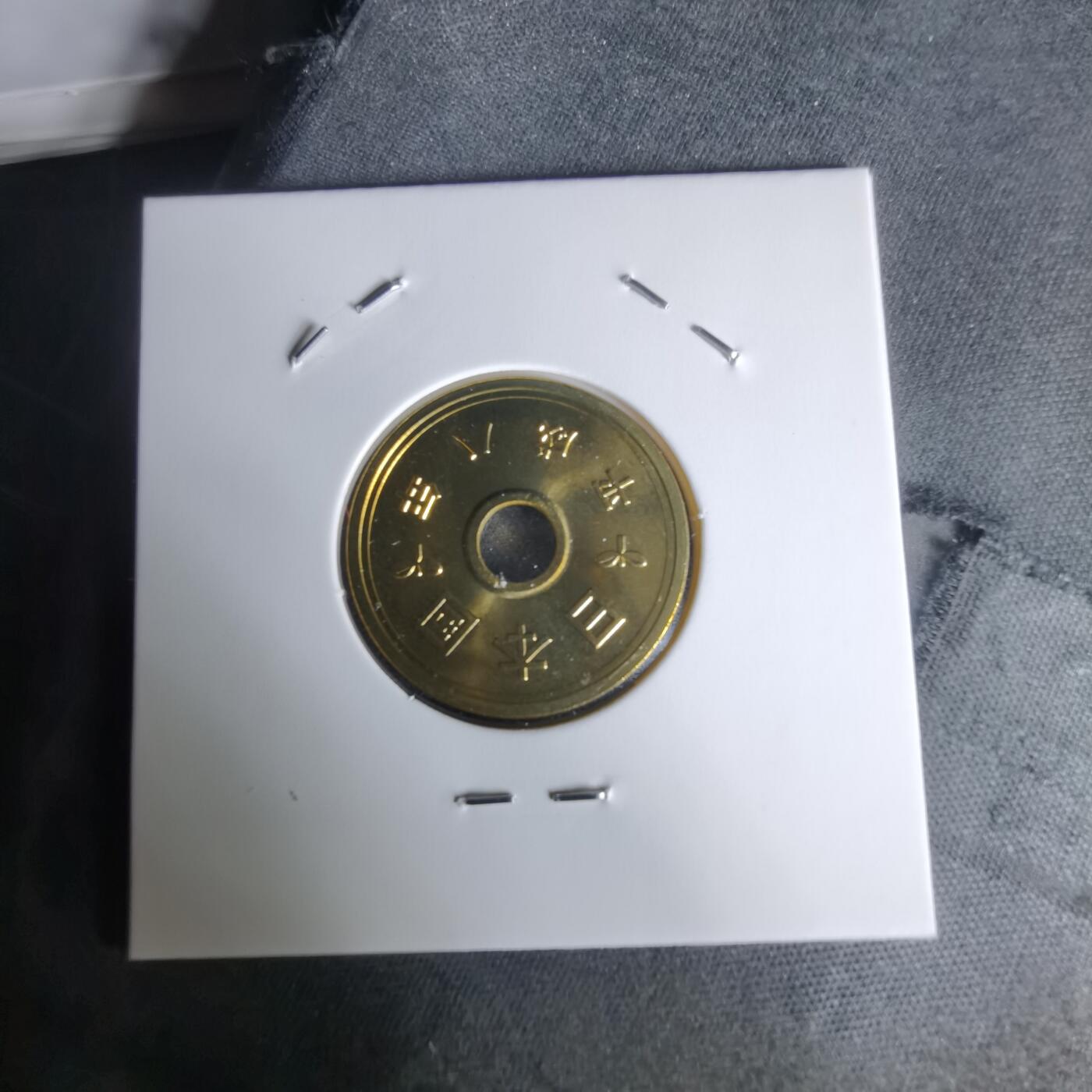 沼泽如烟--第1050场 平成八年五円