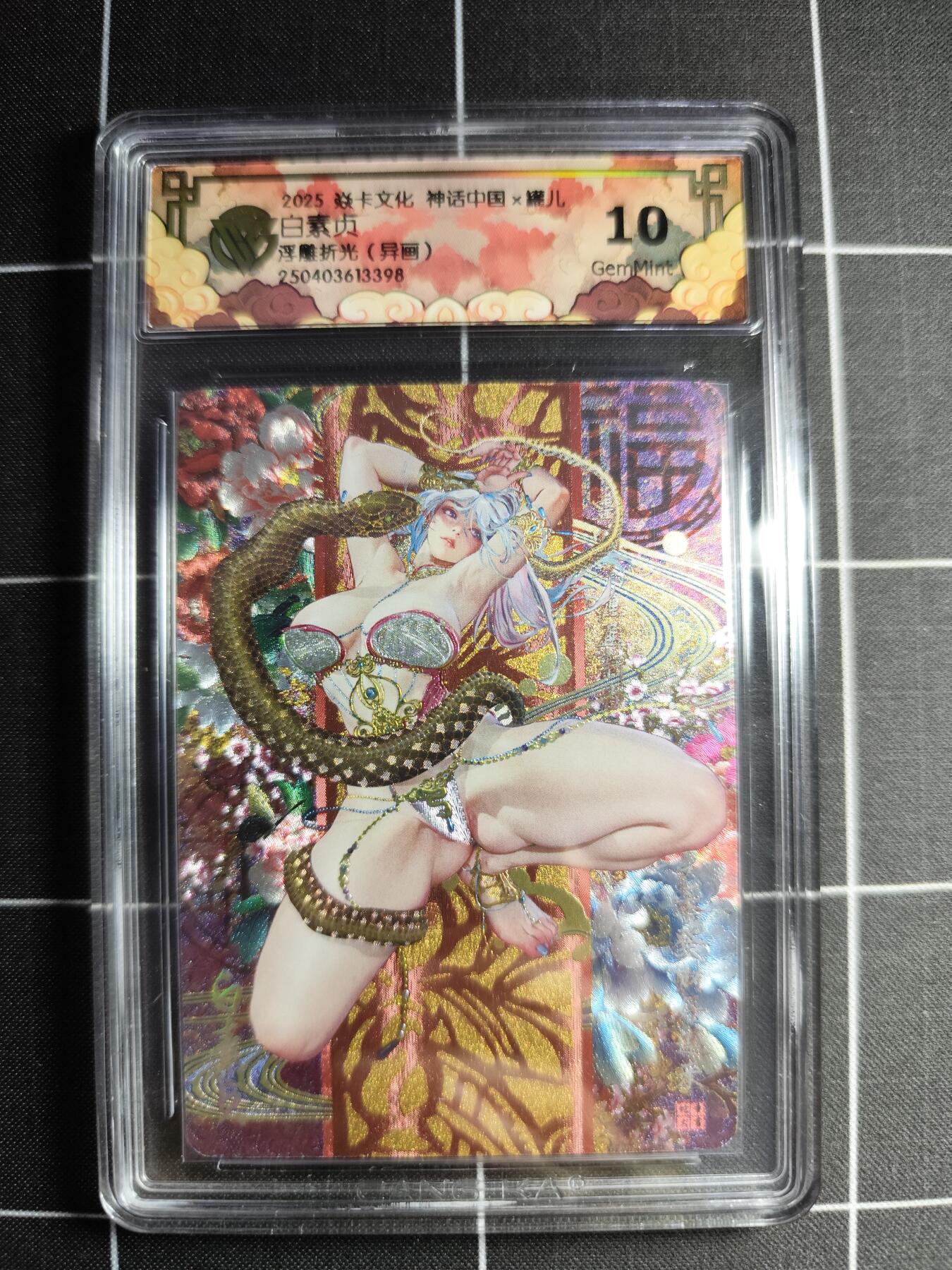 欢迎送拍、零成本上架，释放现金流，合理分配上拍卡品 【浮雕折光】罐儿 白素贞(异画) 10g 焱卡文化＆神话中国