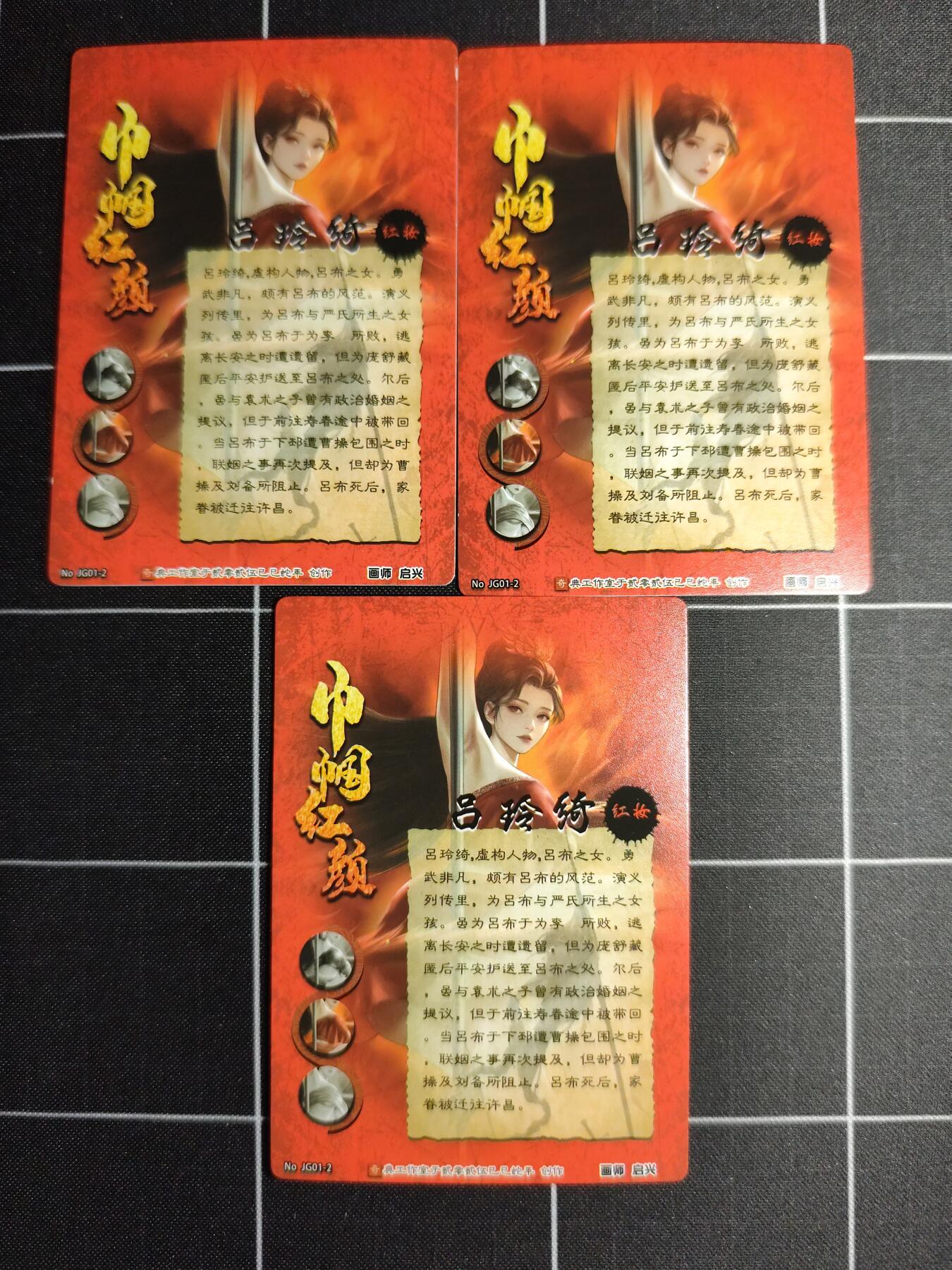 欢迎送拍、零成本上架，释放现金流，合理分配上拍卡品 【折光一套】启兴 吕玲绮一套3张 奇典文化