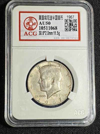 刘世昌艺术品销售中心～虎踞龙蟠*金杨在线联拍群第521期 美国1967年肯尼迪半圆银币（爱藏评级    AU50    串号：3092306671476218）1枚。