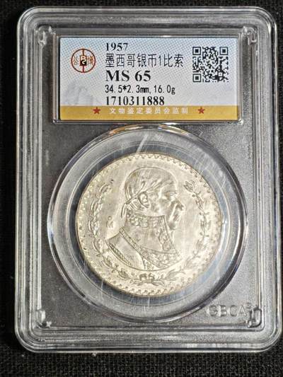 刘世昌艺术品销售中心～虎踞龙蟠*金杨在线联拍群第521期 墨西哥1957年1比索银币（公博评级    MS65   串号：1710311888）1枚。